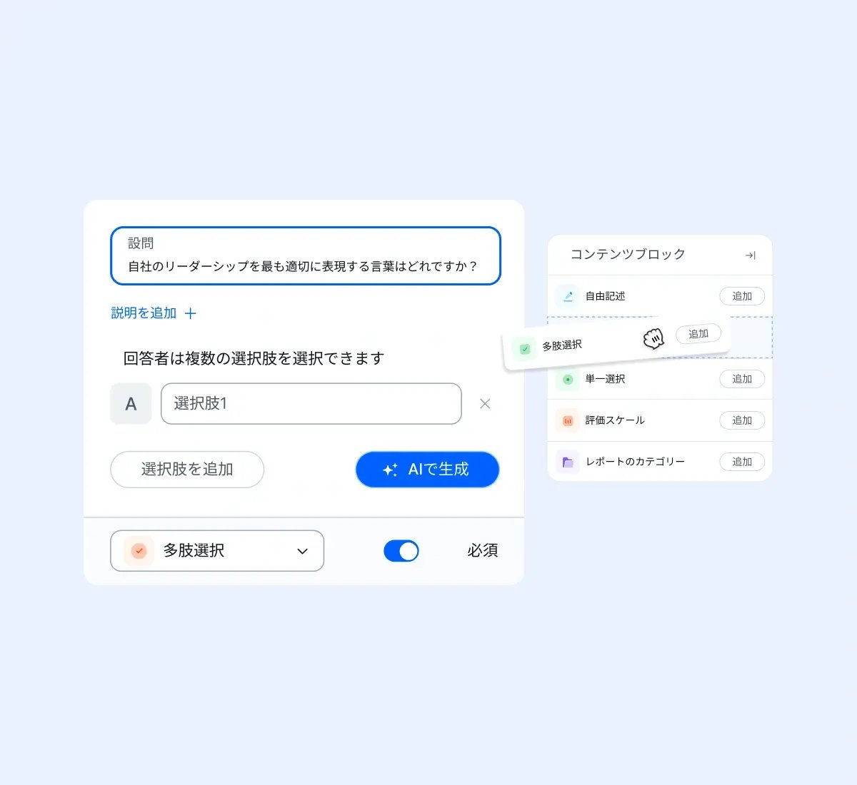 survey-generate-multiple-choice_japanese@2x